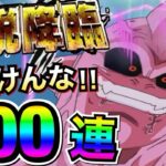 ※絶対マネしない『LR悪ブウ伝説降臨』ガチャ500連!!【ドッカンバトル】【地球育ちのげるし】