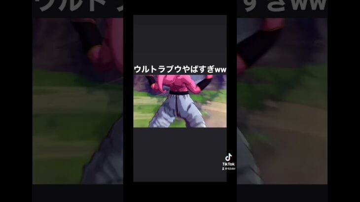 ULTRAブウがカッコ良すぎる【ドラゴンボールレジェンズ】 #shorts #ドラゴンボールレジェンズ #ドラゴンボール