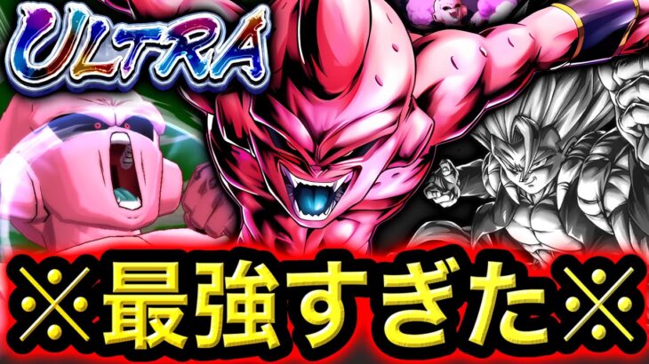 ウルトラ純粋ブウが最強すぎて遂にゴジブル終了wwwww【ドラゴンボールレジェンズ】【DRAGONBALL LEGENDS】【ゲーム実況】