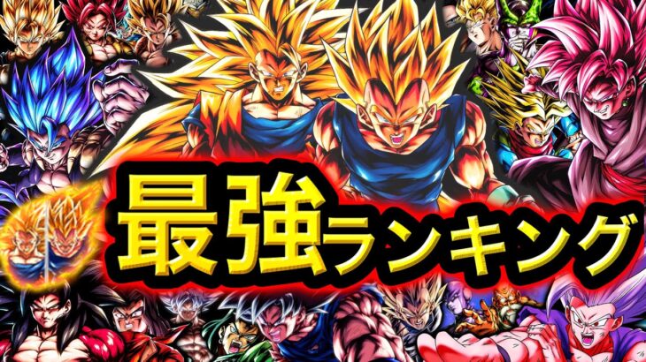 【Zコンビ参戦】最強キャラランキング【ドラゴンボールレジェンズ】【DRAGONBALL LEGENDS】【ゲーム実況】