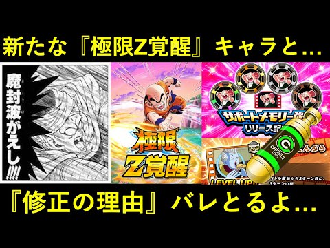 【ドッカンバトル】新たな『極限Z覚醒キャラクター』判明と…『必殺反撃修正の理由』バレとるよ…