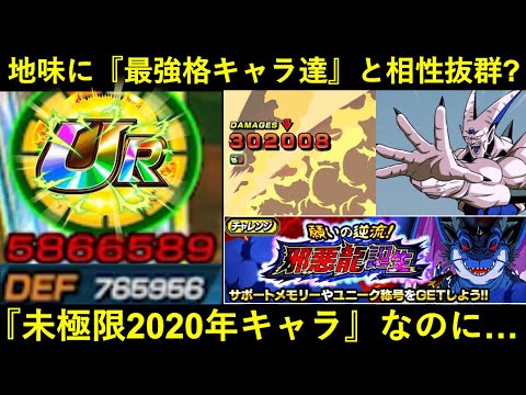 【ドッカンバトル】環境最前線キャラ達と相性抜群？『極限してない2020年キャラ』の実力じゃねえぞ…