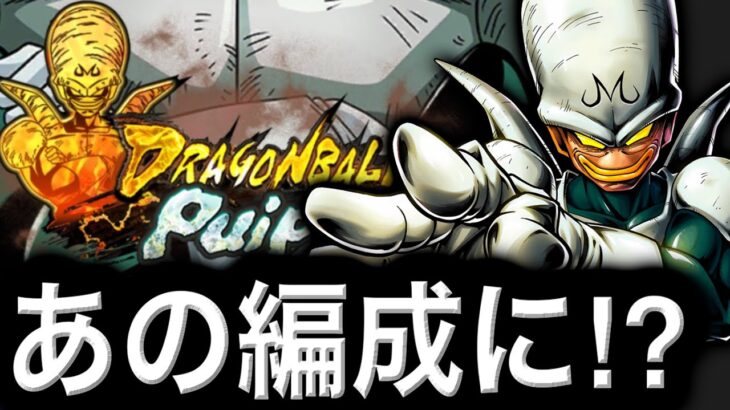 ネタキャラかと思われたプイプイが噛み合いまくる編成がヤバすぎた【ドラゴンボールレジェンズ】【DRAGONBALL LEGENDS】【ゲーム実況】