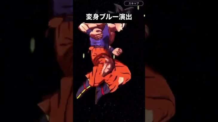 【新ガシャ演出】変身ブルー演出がヤバすぎない【ドラゴンボールレジェンズ】 #shorts #ドラゴンボールレジェンズ #ドラゴンボール