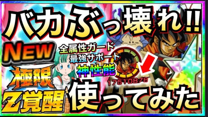 『運営..いい加減にしろよ!!』性能考えたの誰だよ..極限ヤムチャが◯◯じゃねーか!! 【ドッカンバトル】【地球育ちのげるし】