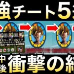 倒せる？倒せない？『ドカバト最強コンボ』チート必殺5連発!!撃ってみたら衝撃の結末【ドッカンバトル】【地球育ちのげるし】