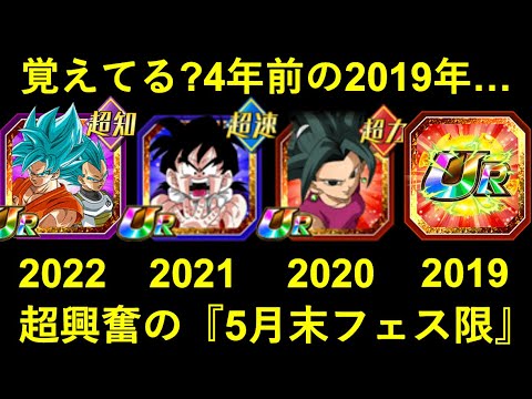 【ドッカンバトル】近付く『5月末ドッカンフェス』…。大興奮の4年前キャラ覚えてる？