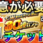 改正版『全ユーザー注意』神ガチャGWキャンペーン記念30連ガチャについて解説!!【ドッカンバトル】【地球育ちのげるし】