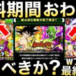 最終確認『無料期間』終わるGWフェス引くべきか？使用感は？あたりは？徹底解説!! 【ドッカンバトル】【地球育ちのげるし】