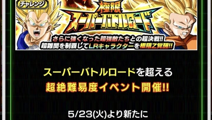 極限スーパーバトルロード スペシャルポーズでの攻略メモ(ドッカンバトル)