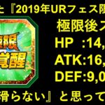 ドッカンバトル残された2019年URフェス限の中で一番極限Z覚醒滑ら無さそうなキャラは