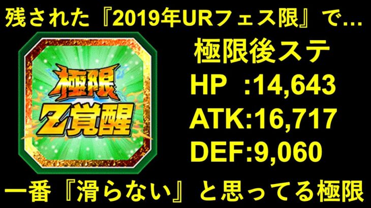 ドッカンバトル残された2019年URフェス限の中で一番極限Z覚醒滑ら無さそうなキャラは