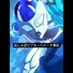 【新ガシャ演出】出しゃばりブルーベジータ【ドラゴンボールレジェンズ5周年】#shorts #ドラゴンボールレジェンズ #ドラゴンボール