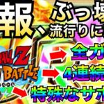 悲報波に乗れず全ユーザーが大絶賛したフェス限級キャラの現在..ドッカンバトル地球育ちのげるし