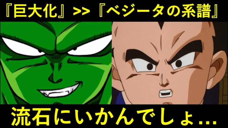 ドッカンバトル巨大化カテゴリにすら勝てなくなったベジータの系譜全カテゴリで下から数えて5番目以内くらいに弱い説