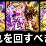 どの5周年ガシャを回すべきオススメと当たりキャラを完全解説ドラゴンボールレジェンズ5周年DRAGONBALL LEGENDSゲーム実況