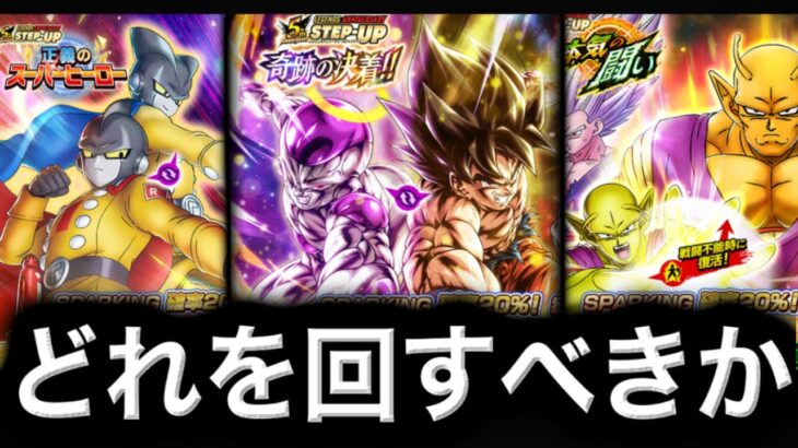 どの5周年ガシャを回すべきオススメと当たりキャラを完全解説ドラゴンボールレジェンズ5周年DRAGONBALL LEGENDSゲーム実況