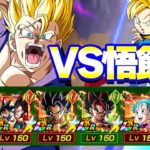 悟飯天が5周年と8周年をまとめて相手します【ドッカンバトル】