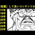 【ドッカンバトル】6年間完全放置されているコンテンツがあるらしい