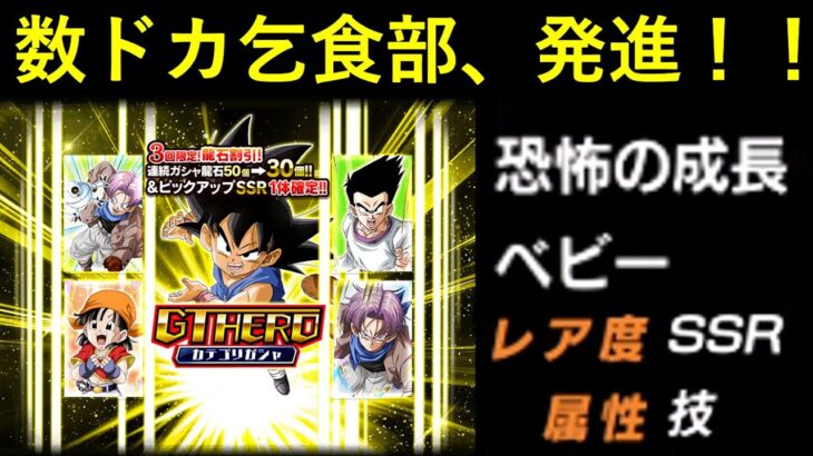 ドッカンバトル某攻略サイトにこのタイミングでGT HEROカテゴリガシャを狂ったように回す謎の集団が発生中
