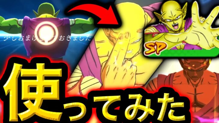 LF炸裂復活持ちの新LLオレンジピッコロ使ってみたドラゴンボールレジェンズ5周年DRAGONBALL LEGENDSゲーム実況