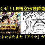 ドッカンバトル行くぜLR元気玉悟空伝説降臨またまたまたまたアイツが登場