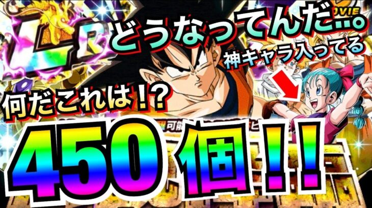 全て使い果たしました..伝説降臨LR元気玉悟空ガチャ!!ドッカンバトル地球育ちのげるし