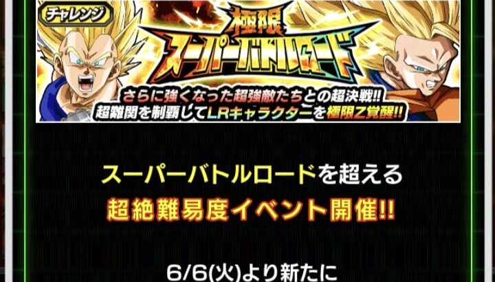 極限スーパーバトルロード 魔人の力 の攻略メモ(ドッカンバトル)