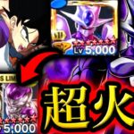 青クウラ経由でゴクフリの火力を暴走させてみたwwwww【ドラゴンボールレジェンズ5周年】【DRAGONBALL LEGENDS】【ゲーム実況】