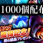 【石1000個配布】ウルトラベジットブルー。本当に最高で最強だよ【ドラゴンボールレジェンズ5周年】【DRAGONBALL LEGENDS】【ゲーム実況】