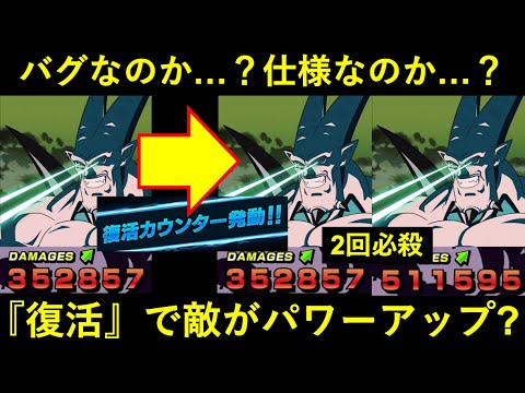 【ドッカンバトル】『復活』すると敵が2回必殺を撃ち出す…？復活スキルのバグ？仕様？について