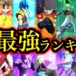 レジェンズ特殊アーツ最強ランキングドラゴンボールレジェンズ5周年DRAGONBALL LEGENDSゲーム実況