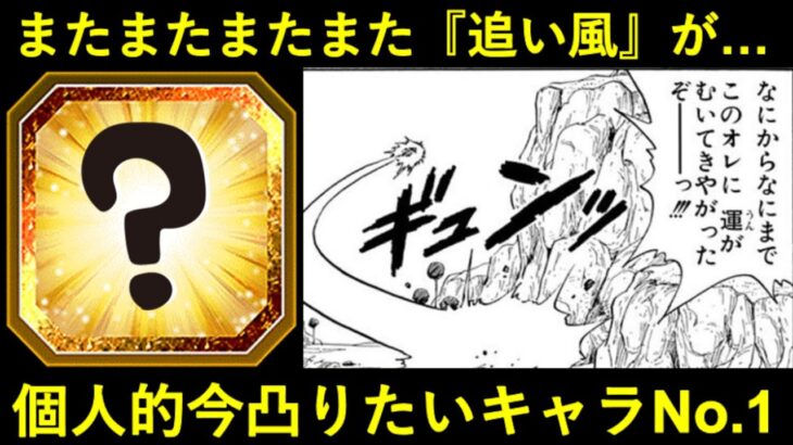 【ドッカンバトル】追い風ビュンビュンな『あのキャラ』を今、一番凸りたい…