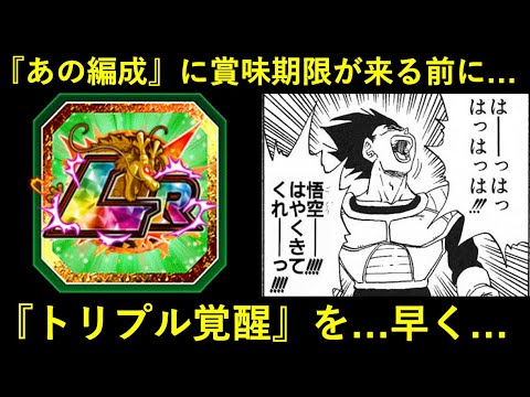 【ドッカンバトル】ブイブイ言わせまくってる『あの編成』に賞味期限が来る前に…『トリプル覚醒』実装を早く…