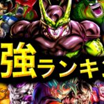 【自爆セル参戦】レジェンズ最強キャラランキング【ドラゴンボールレジェンズ】【DRAGONBALL LEGENDS】【ゲーム実況】