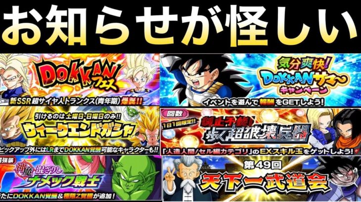 お知らせにない『隠れガチャ＆極限』気分爽快ドッカンサマーキャンペーン一緒に見ましょう!!【ドッカンバトル】【地球育ちのげるし】