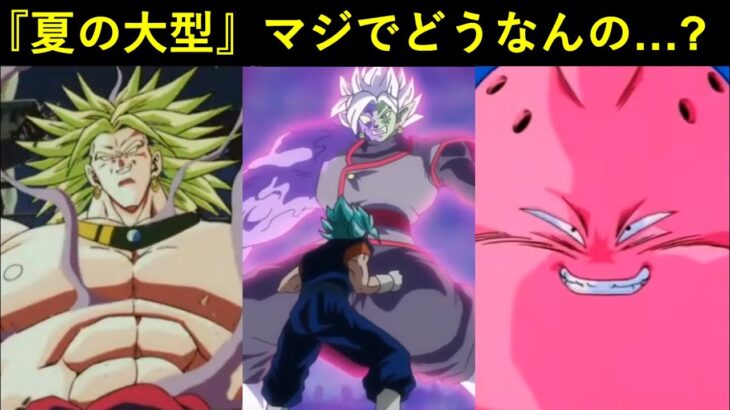 【ドッカンバトル】七夕が終わっても…7月フェス限が判明しても…『夏の大型キャンペーン』テーマが全然わかんね…