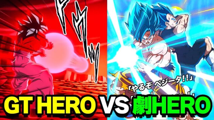 強くなったGT HERO VS ずっと強い劇HEROドッカンバトル