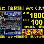 【ドッカンバトル】遅れて来たLRベビー極限の性能解説＆昇龍祭ガシャ開催時間などその他最新情報まとめ