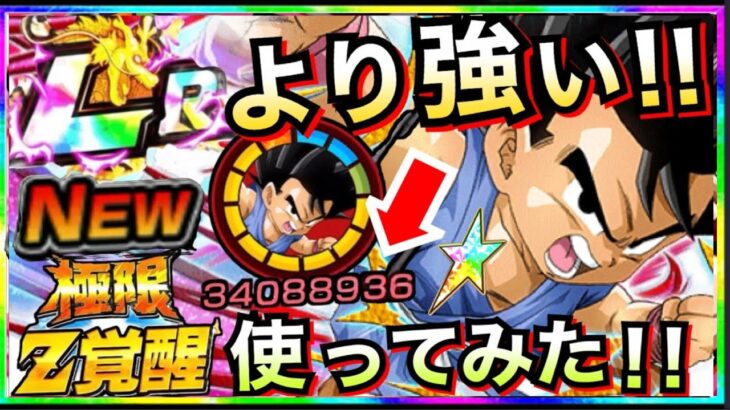 LRやフェス限より強くね?極限GTチビ悟空使ったら◯◯じゃねーか！！【ドッカンバトル】【地球育ちのげるし】