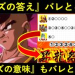 ドッカンバトル公式Twitterクイズ答えもクイズの意味もバレとるよ