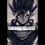 【神回】ULベジットブルーを2枚抜きしてブチギレる男wwww【ドラゴンボールレジェンズ5周年】#shorts #ドラゴンボールレジェンズ #ドラゴンボール