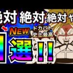 『緊急事態です』今すぐ絶対にやって下さい!! やらないと夏大型CPで後悔する1選。【ドッカンバトル】【地球育ちのげるし】