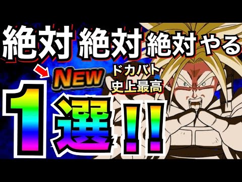 『緊急事態です』今すぐ絶対にやって下さい!! やらないと夏大型CPで後悔する1選。【ドッカンバトル】【地球育ちのげるし】