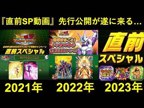 【ドッカンバトル】目玉キャラ先行公開の『直前スペシャル動画』がいよいよ来る…！