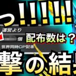 『公開します』げるしメモリアル龍石は何個だった!?ガチャも引いてみた!! 地球まるごと時空超越CP【ドッカンバトル】【地球育ちのげるし】