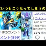 【ドッカンバトル】？？？『人気キャラは性能抑えてもガシャ回るやろなぁ…』