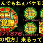 【ドッカンバトル】合計ATK7,000万とか出すこのバケモンに最高の相方が出来るってマジなのですか？