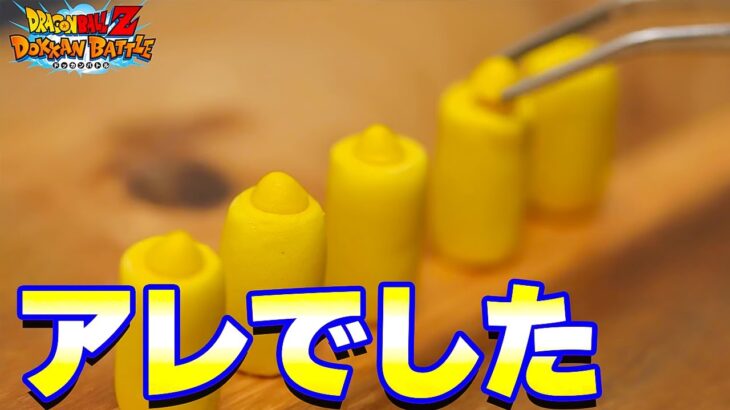このCPは楽しみ！作ってたのは完全にアレでした【ドッカンバトル】