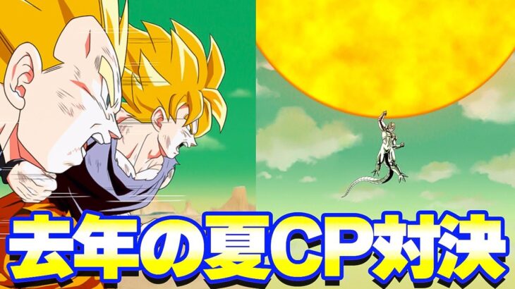 劇HERO VS 劇BOSS 去年の夏CP対決【ドッカンバトル】